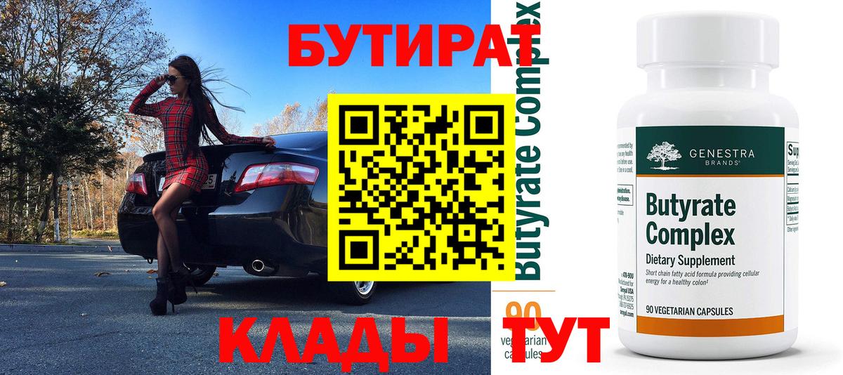 Пыть-Ях  Бутират оксибутират  Вход с VPN 