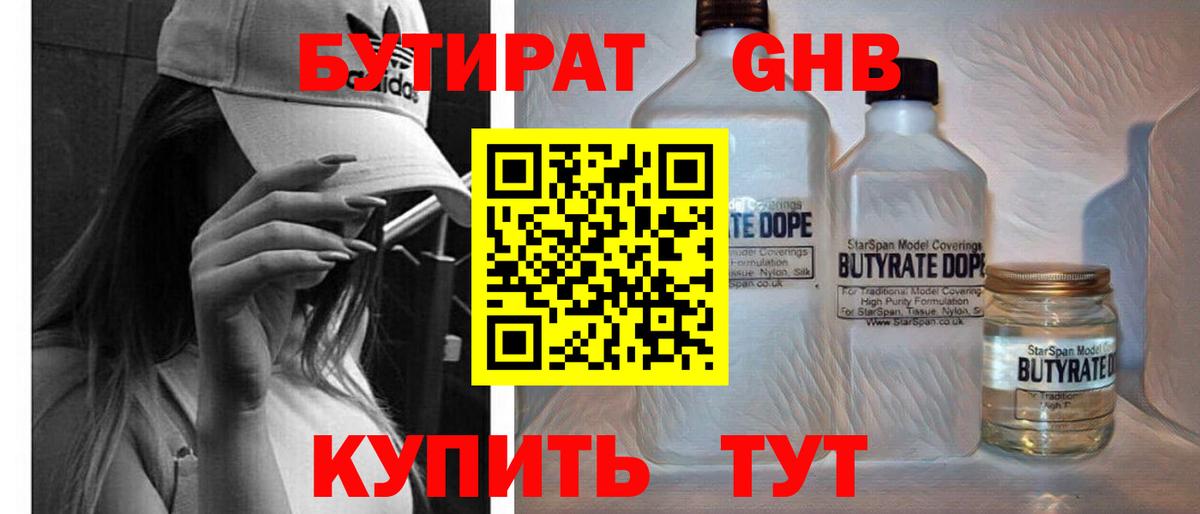 Бутират буратино Пыть-Ях