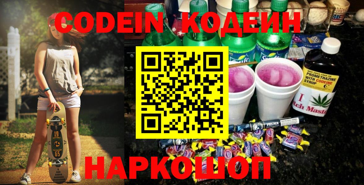Codein напиток Lean (лин)  Вход с VPN  Пыть-Ях  Кодеин Purple Drank 