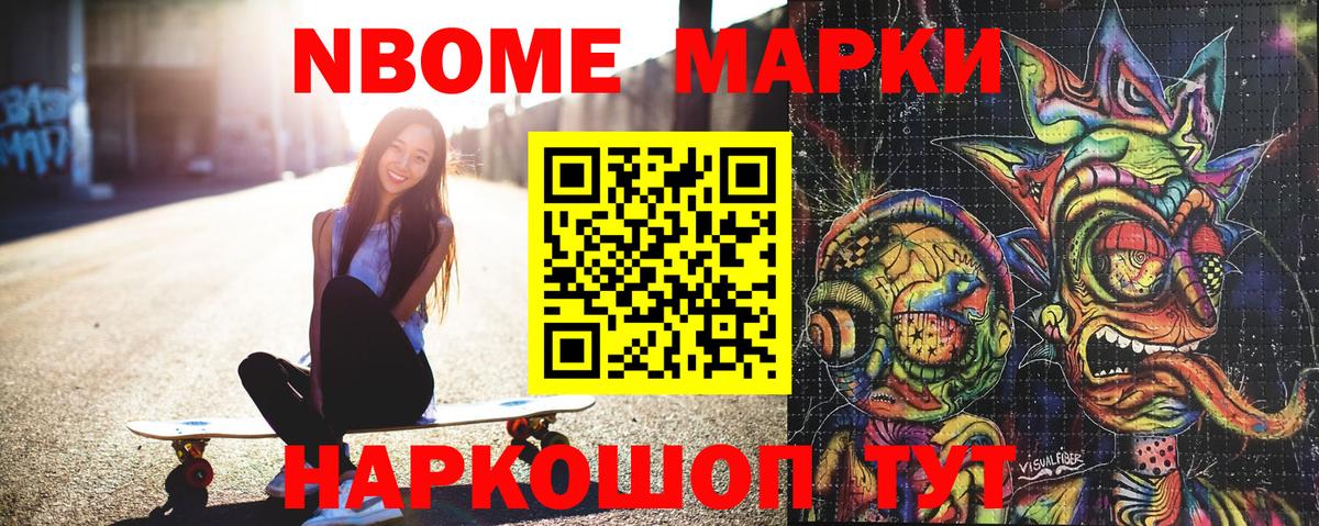 Марки N-bome 1,5мг Пыть-Ях